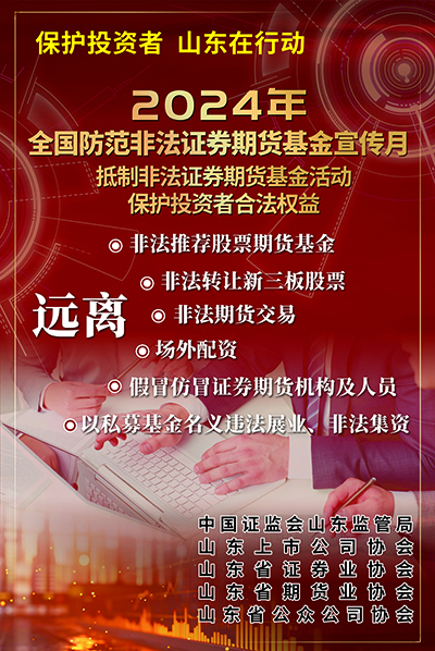 鄂尔多斯【5·15 防非宣传月】抵制非法证券期货基金活动 保护投资者合法权益